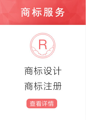 商標注冊