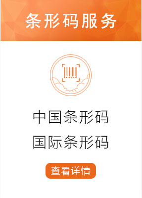 中國條形碼