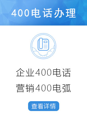企業400電話